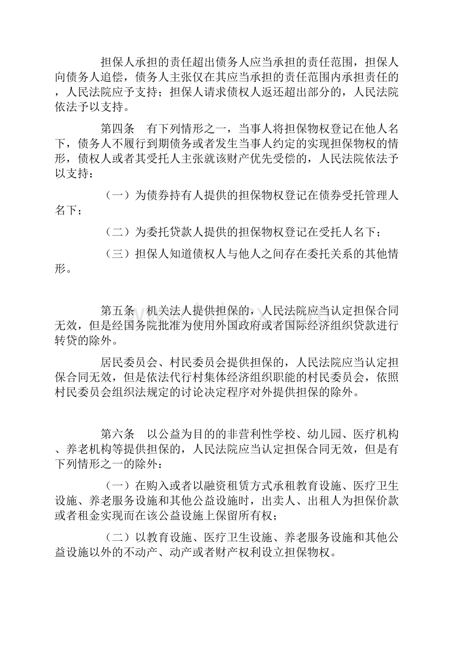 民法典担保制度司法解释解读.docx_第2页