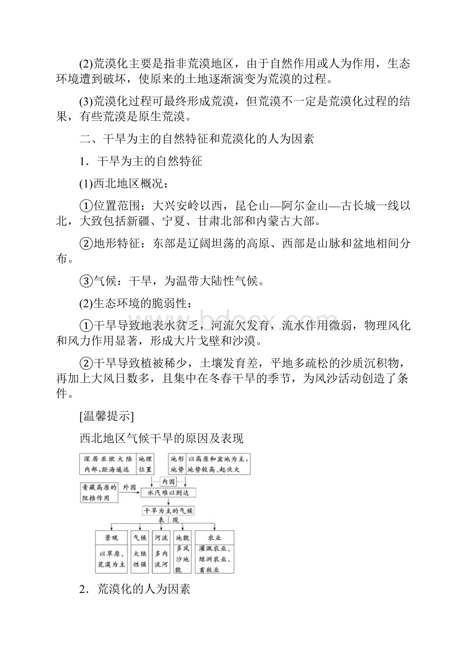 部编版学年高中地理第二章第一节荒漠化的防治以我国西北地区为例教学案必修.docx_第2页