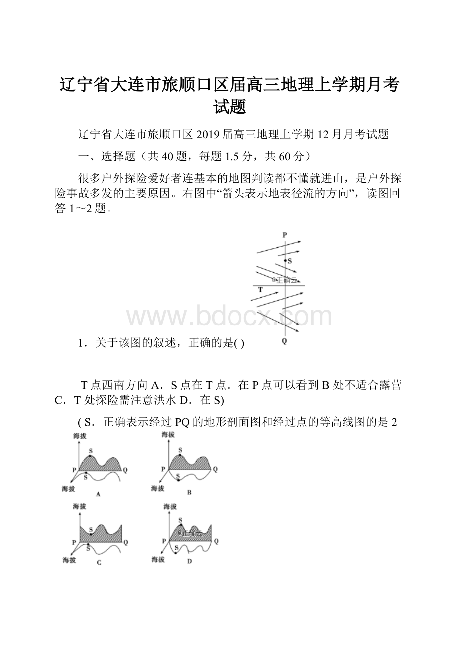 辽宁省大连市旅顺口区届高三地理上学期月考试题.docx