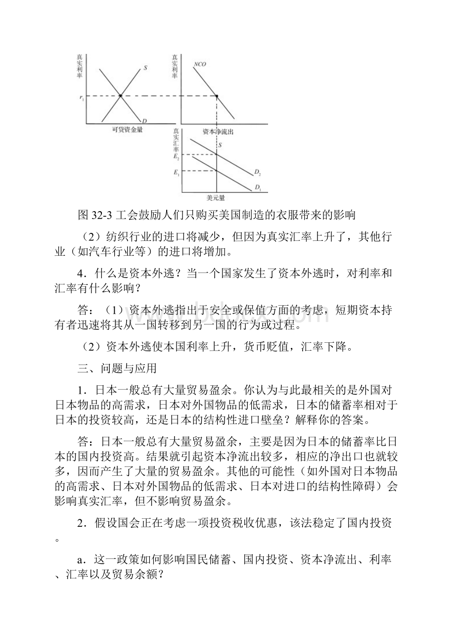 曼昆《经济学原理宏观经济学分册》第6版课后习题详解第32章开放经济的宏观经济理论.docx_第3页