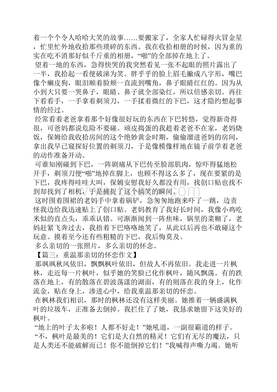 亲切的怀恋满分作文中考作文.docx_第2页