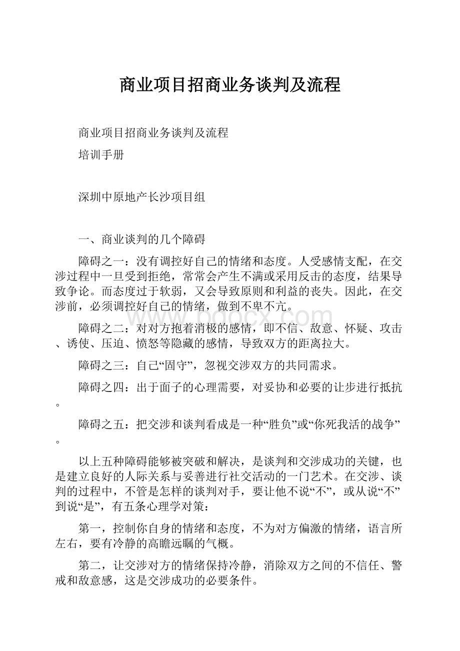 商业项目招商业务谈判及流程.docx