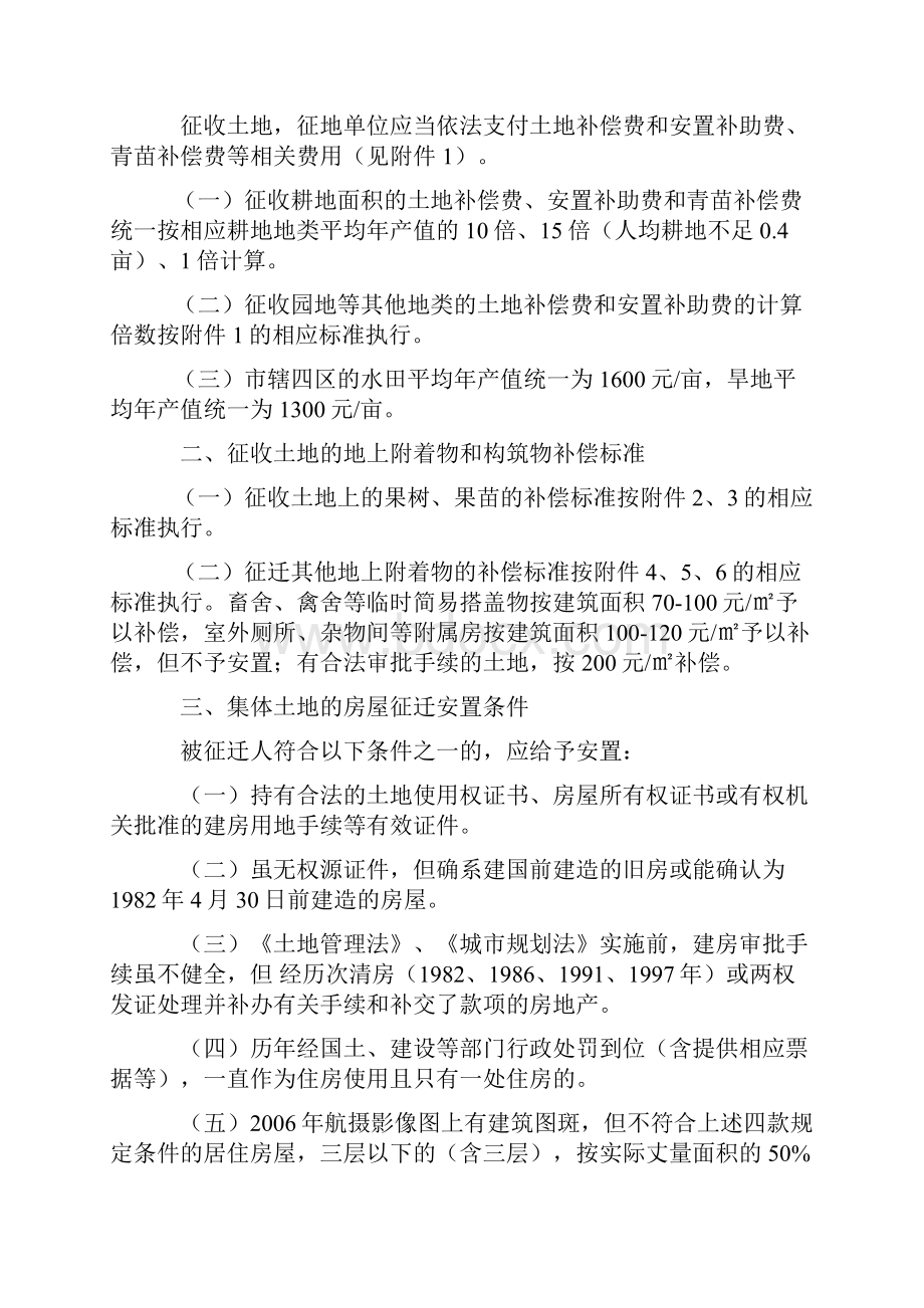 莆政综27号莆田拆迁补偿安置办法.docx_第2页