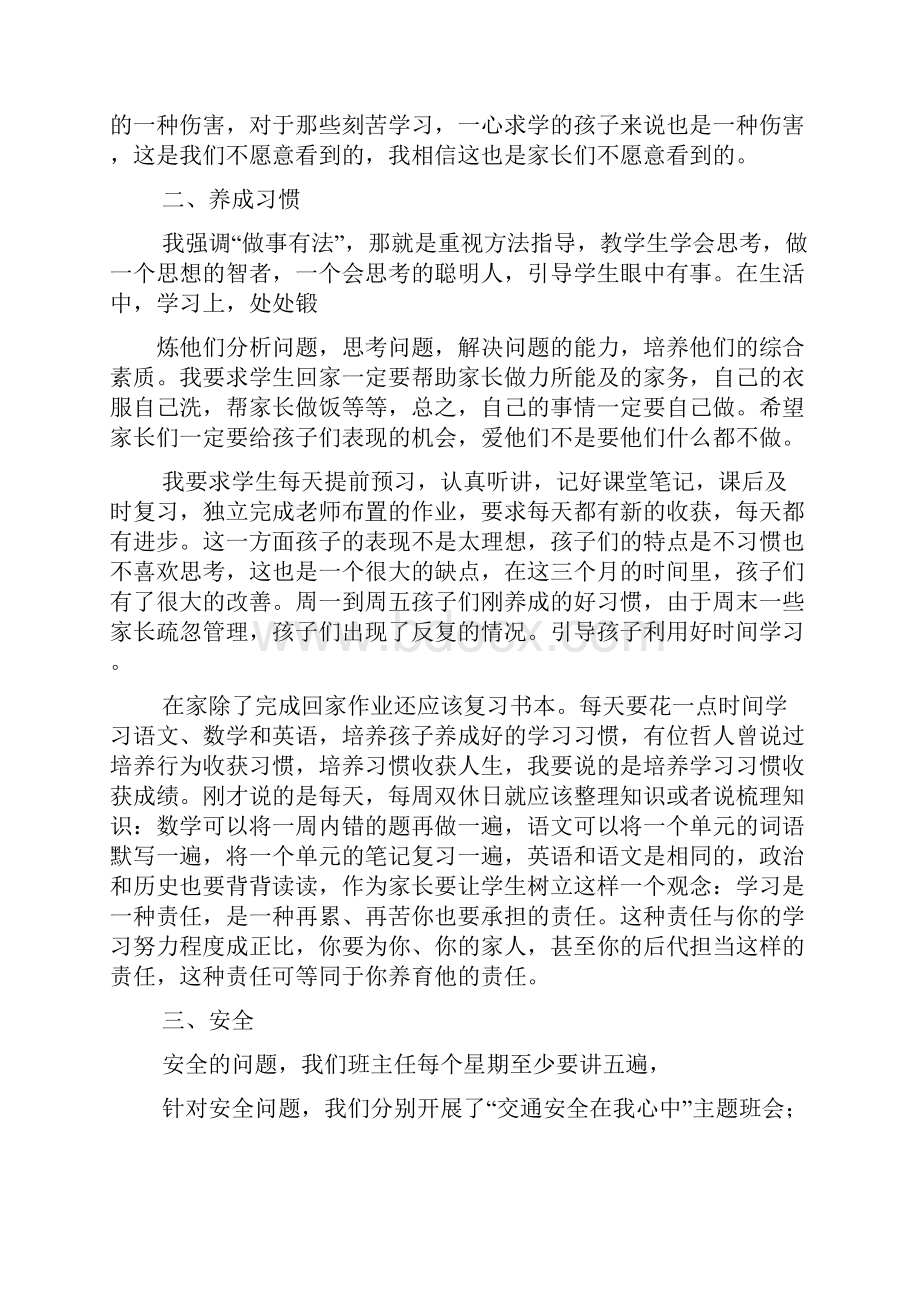 领导讲话稿之家校联谊讲话稿.docx_第2页