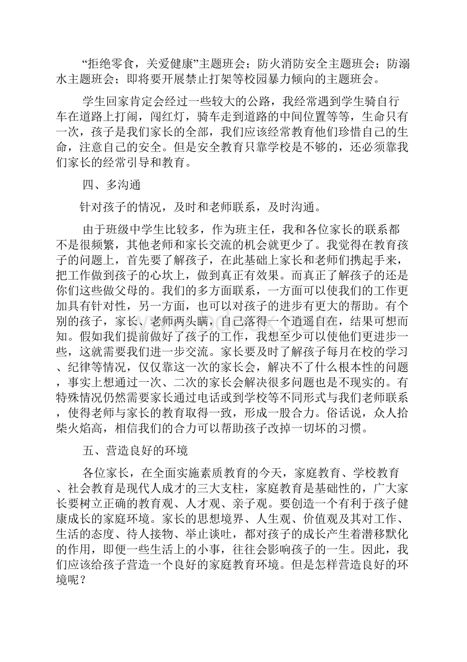 领导讲话稿之家校联谊讲话稿.docx_第3页