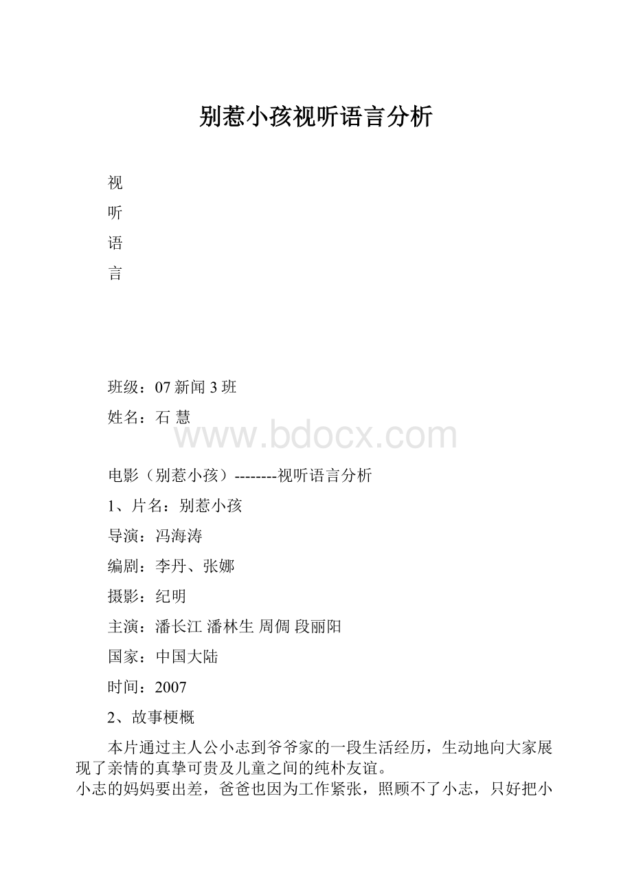 别惹小孩视听语言分析.docx