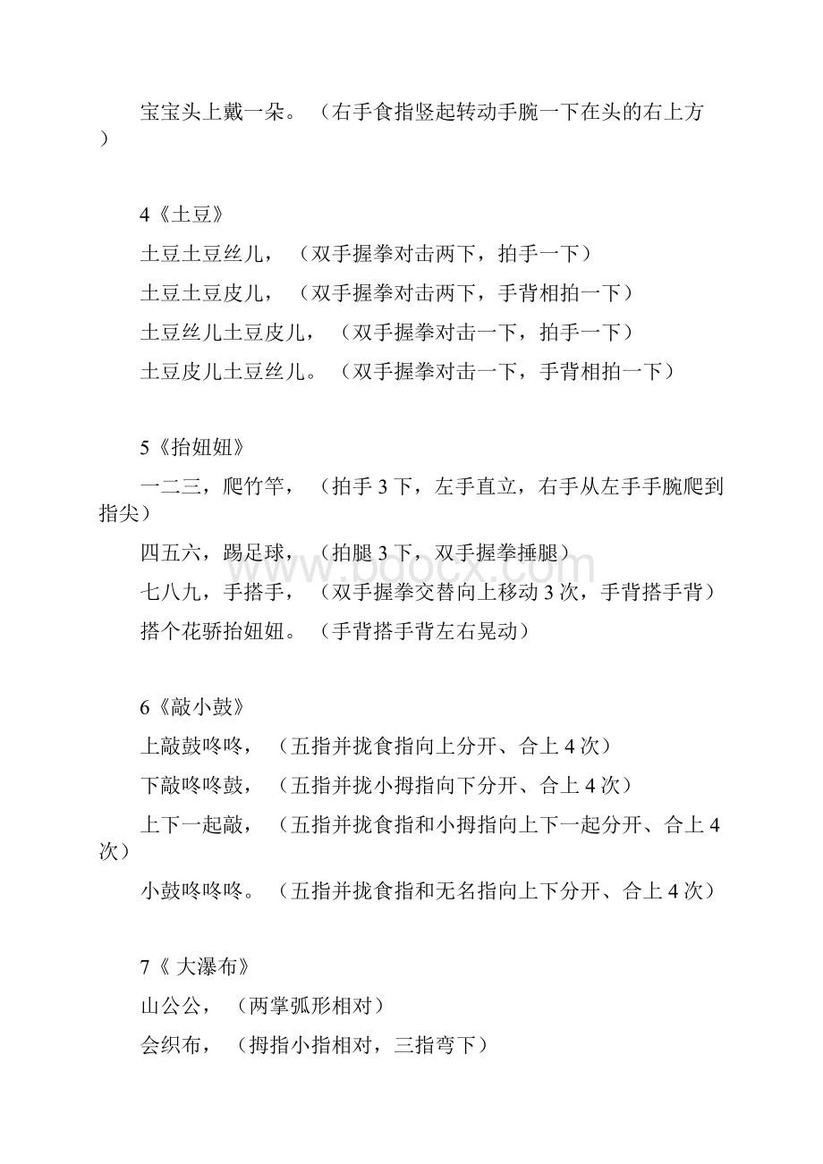 中班手指游戏.docx_第2页