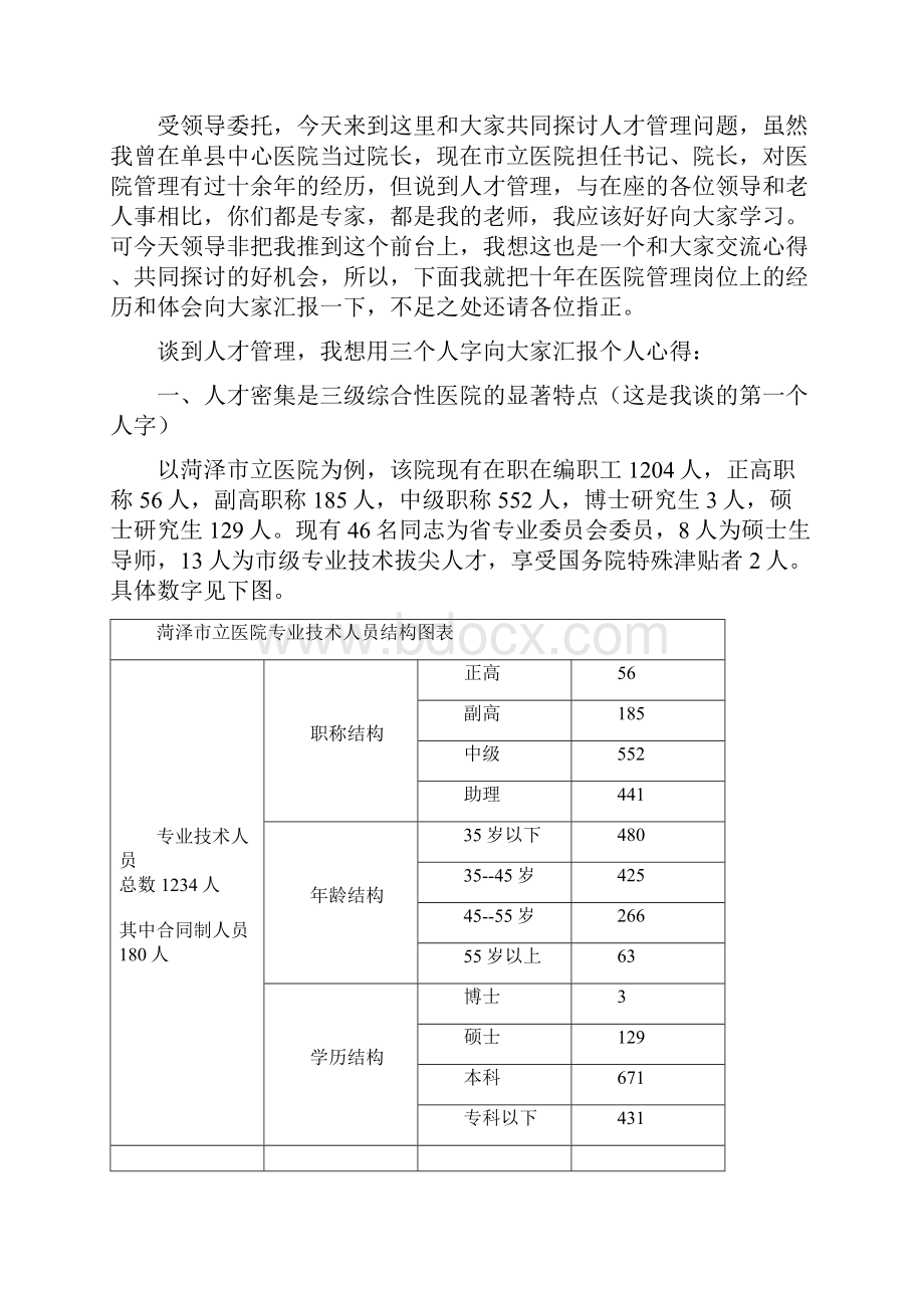 三级医院管理制度心得.docx_第2页