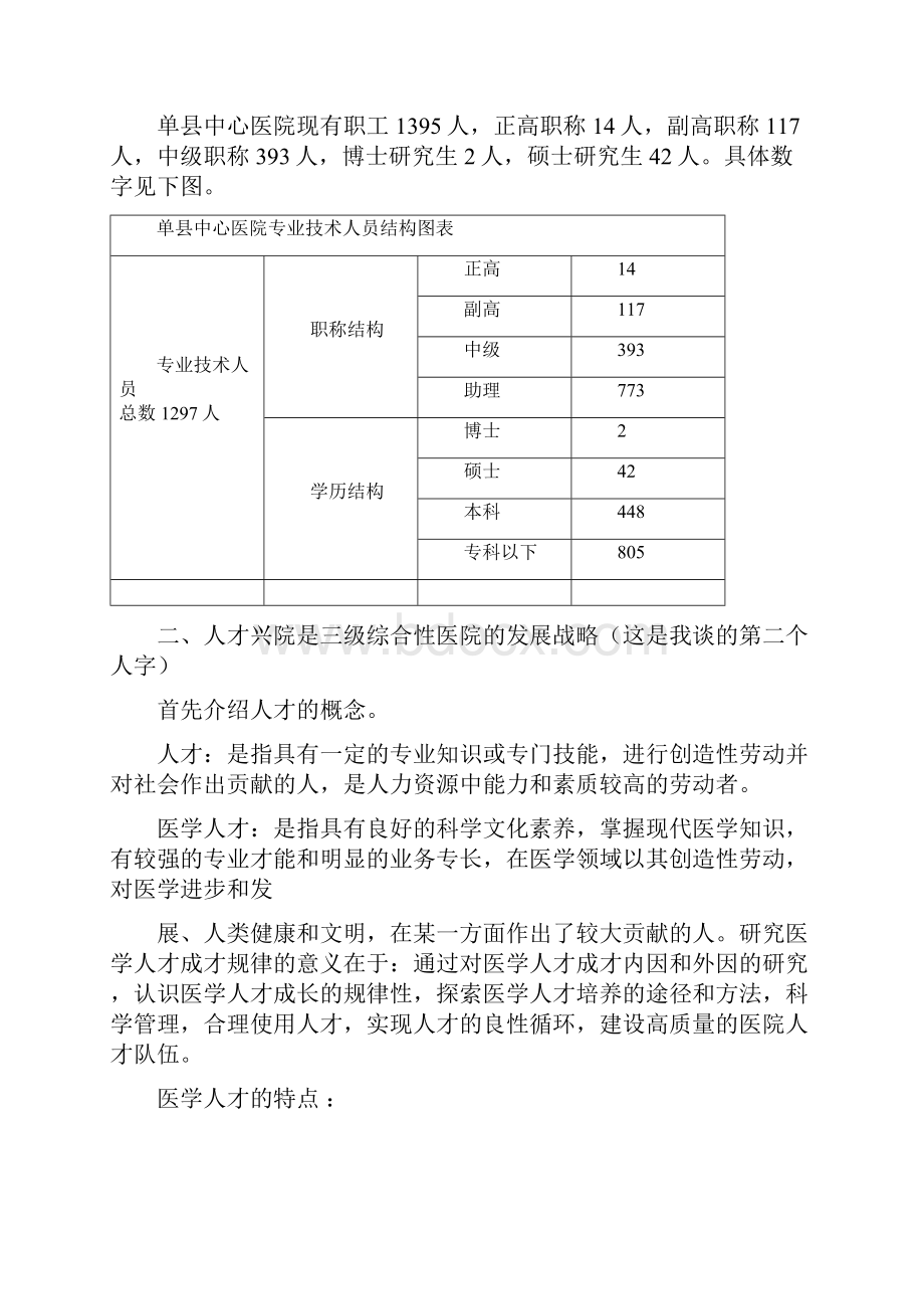 三级医院管理制度心得.docx_第3页