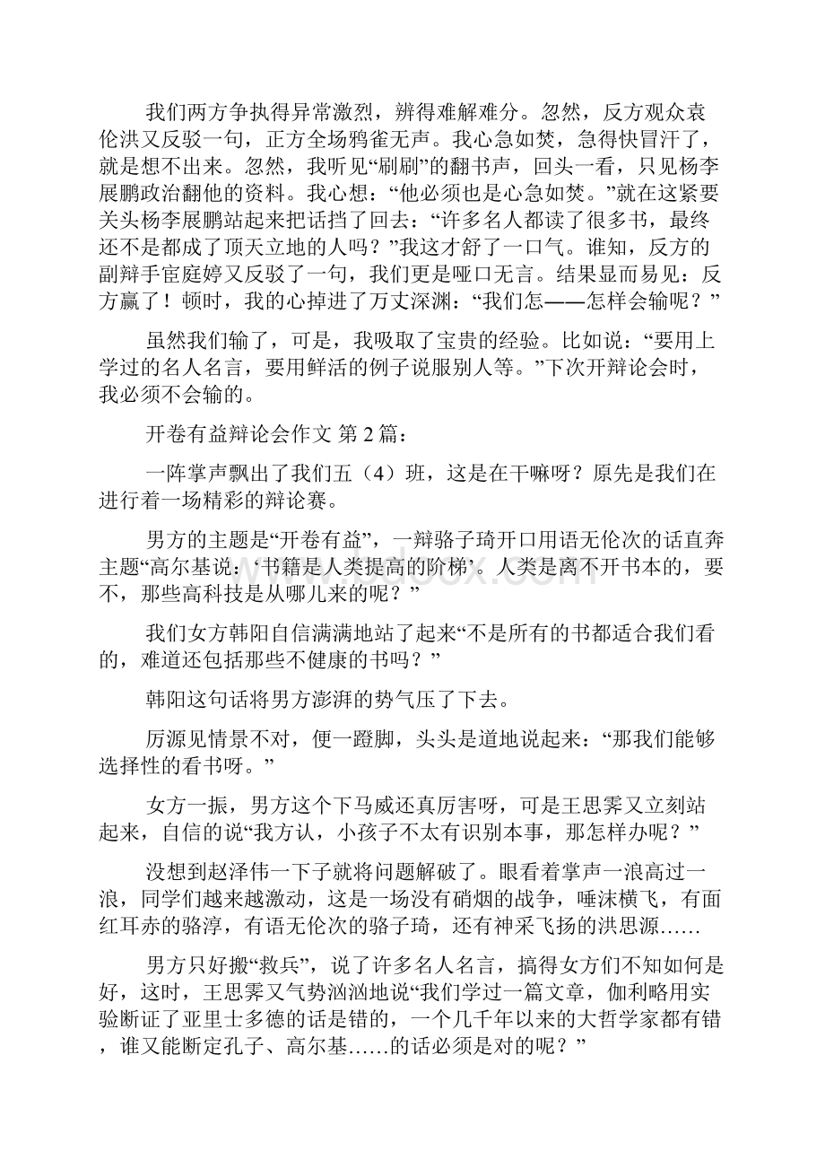 开卷有益辩论会作文20篇.docx_第2页