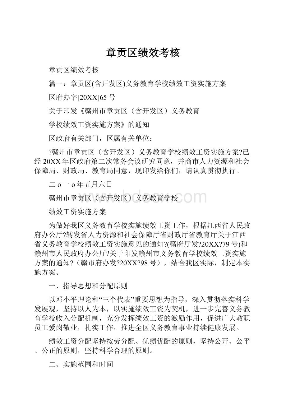 章贡区绩效考核.docx