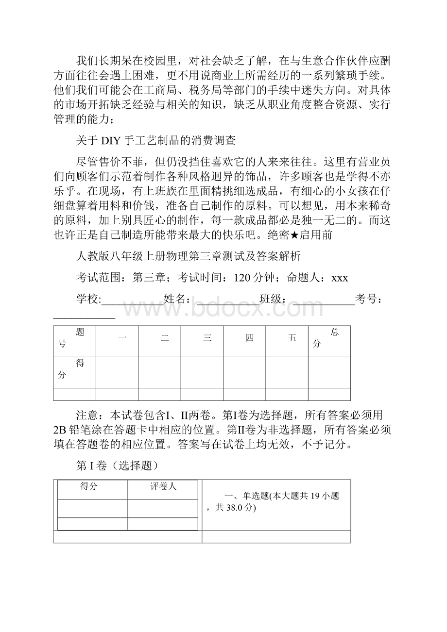 最新人教版八年级上册物理第三章测试及答案解析.docx_第2页