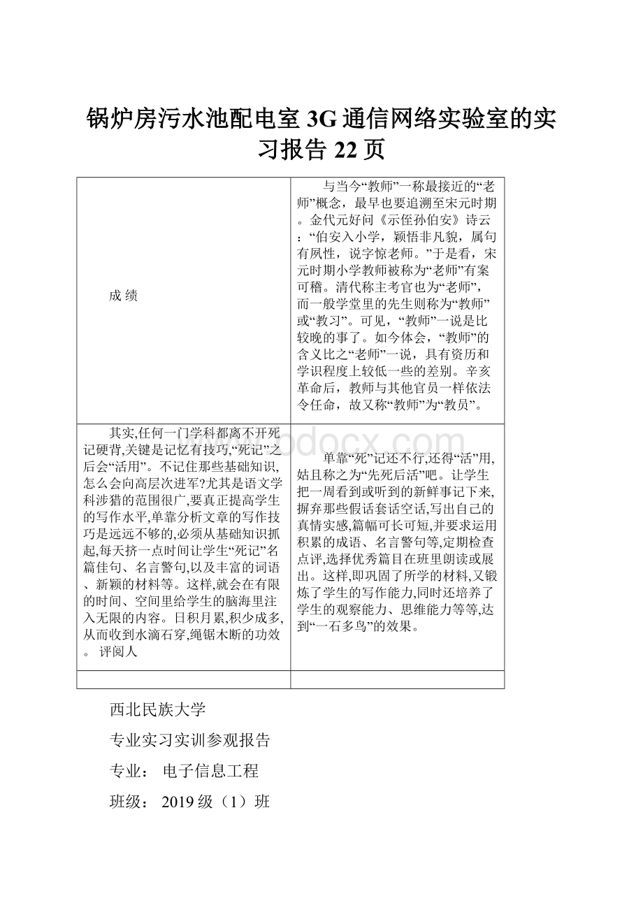 锅炉房污水池配电室3G通信网络实验室的实习报告22页.docx