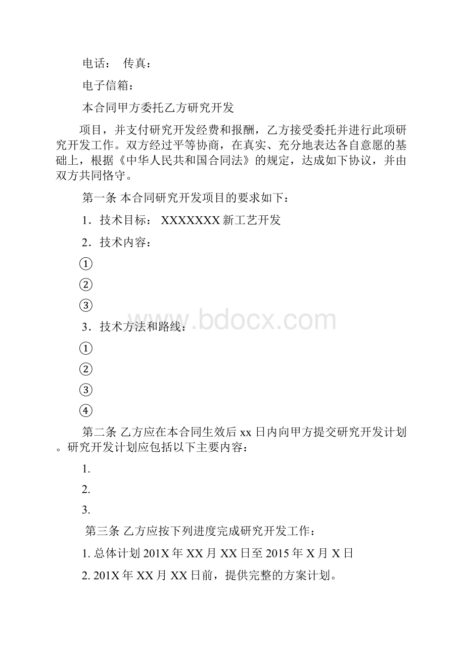 技术开发委托规定合同例范本带填写方法科技部权威地.docx_第3页