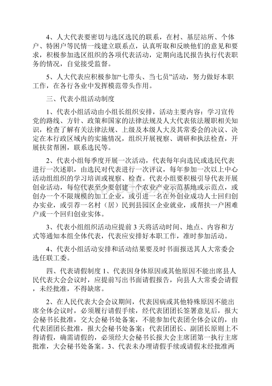 人大代表小组活动制度.docx_第2页