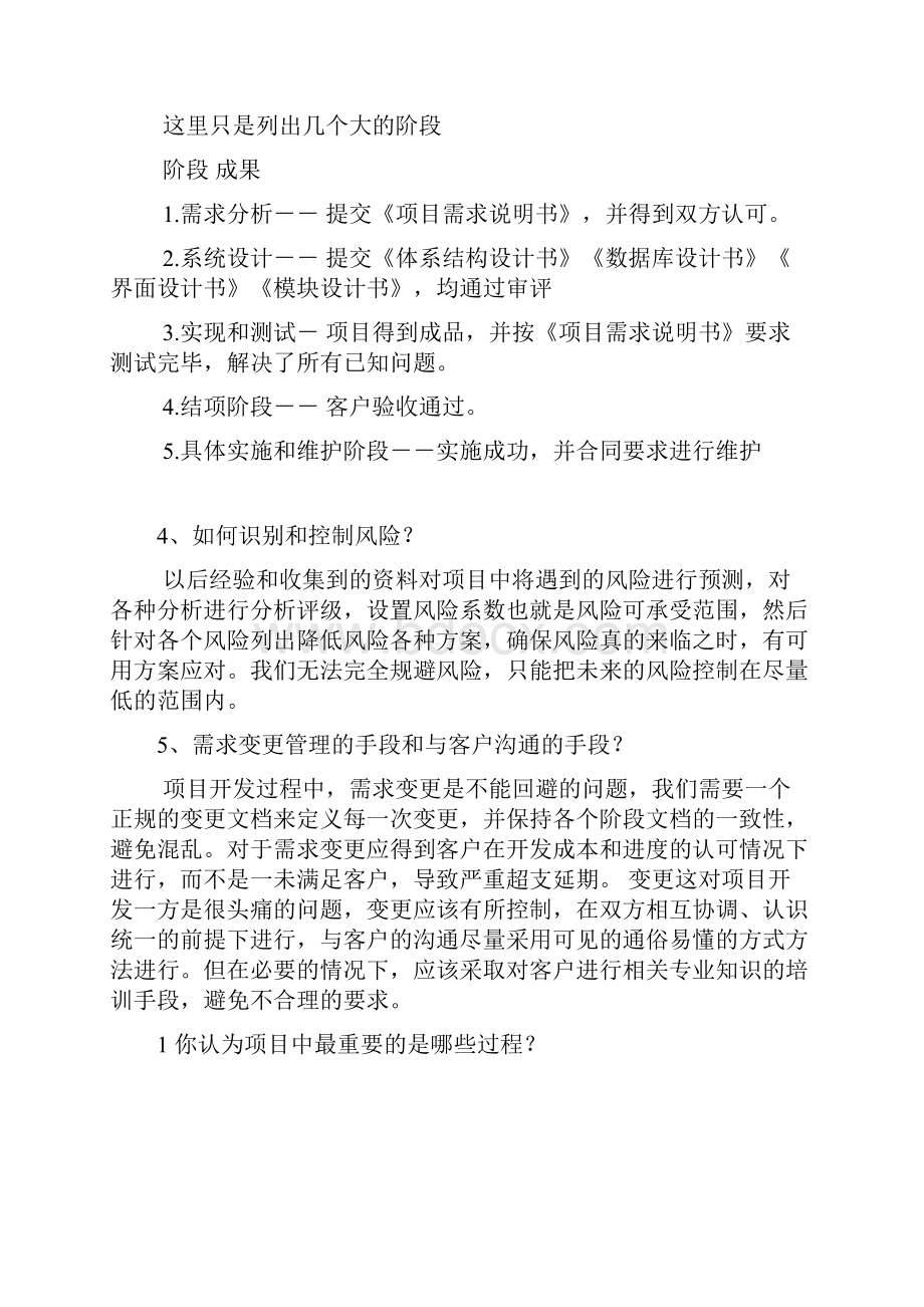 系统集成项目管理工程师面试试题.docx_第2页