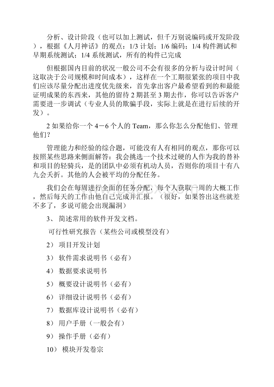 系统集成项目管理工程师面试试题.docx_第3页