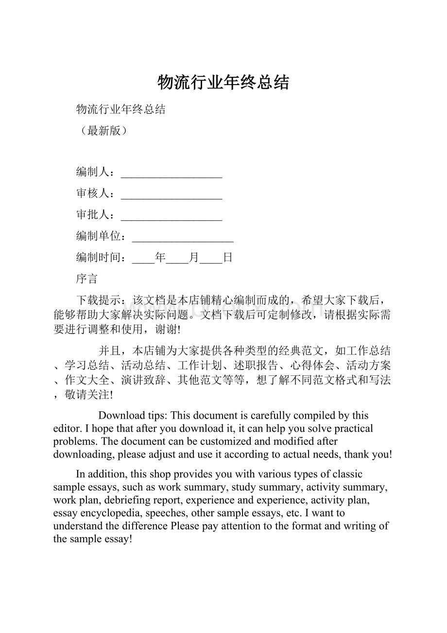 物流行业年终总结.docx_第1页