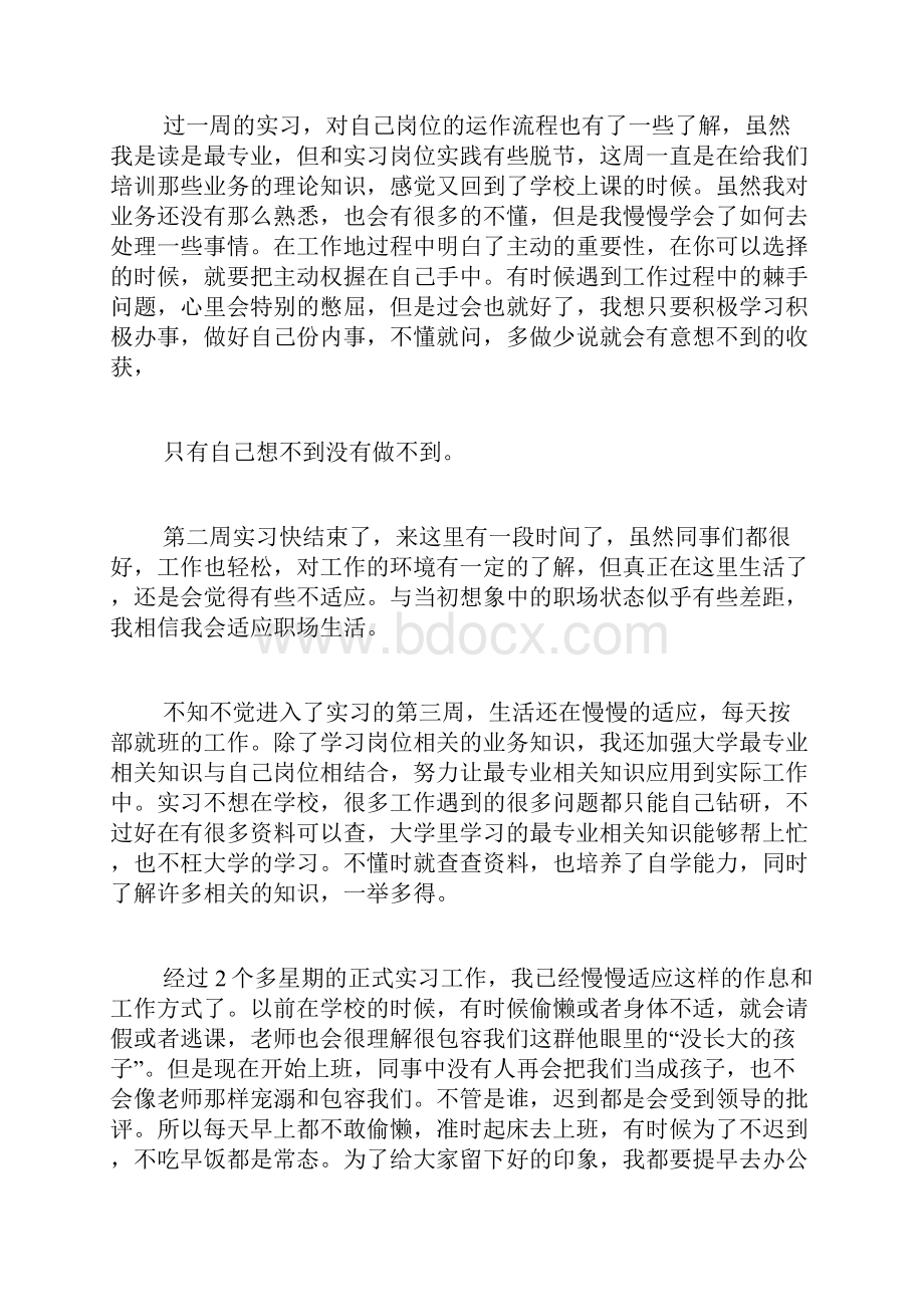 大学实习生顶岗实习周记范文.docx_第2页