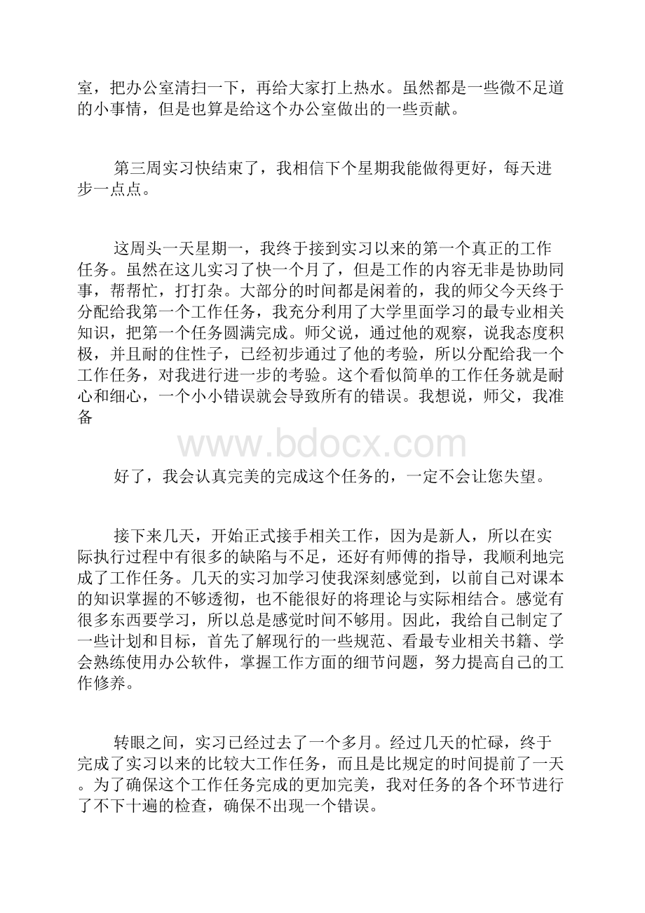 大学实习生顶岗实习周记范文.docx_第3页