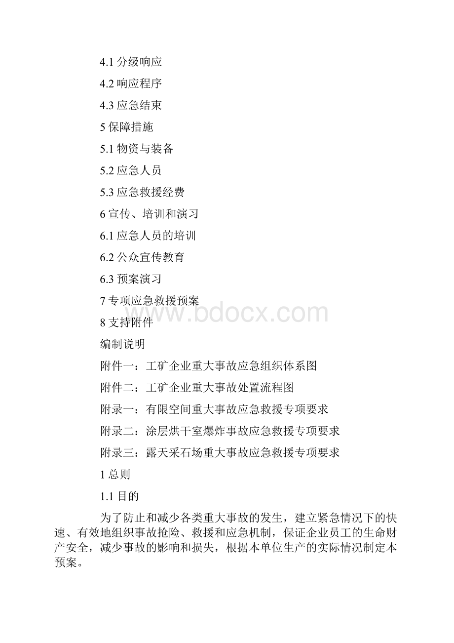 应急救援预案编制指南.docx_第2页