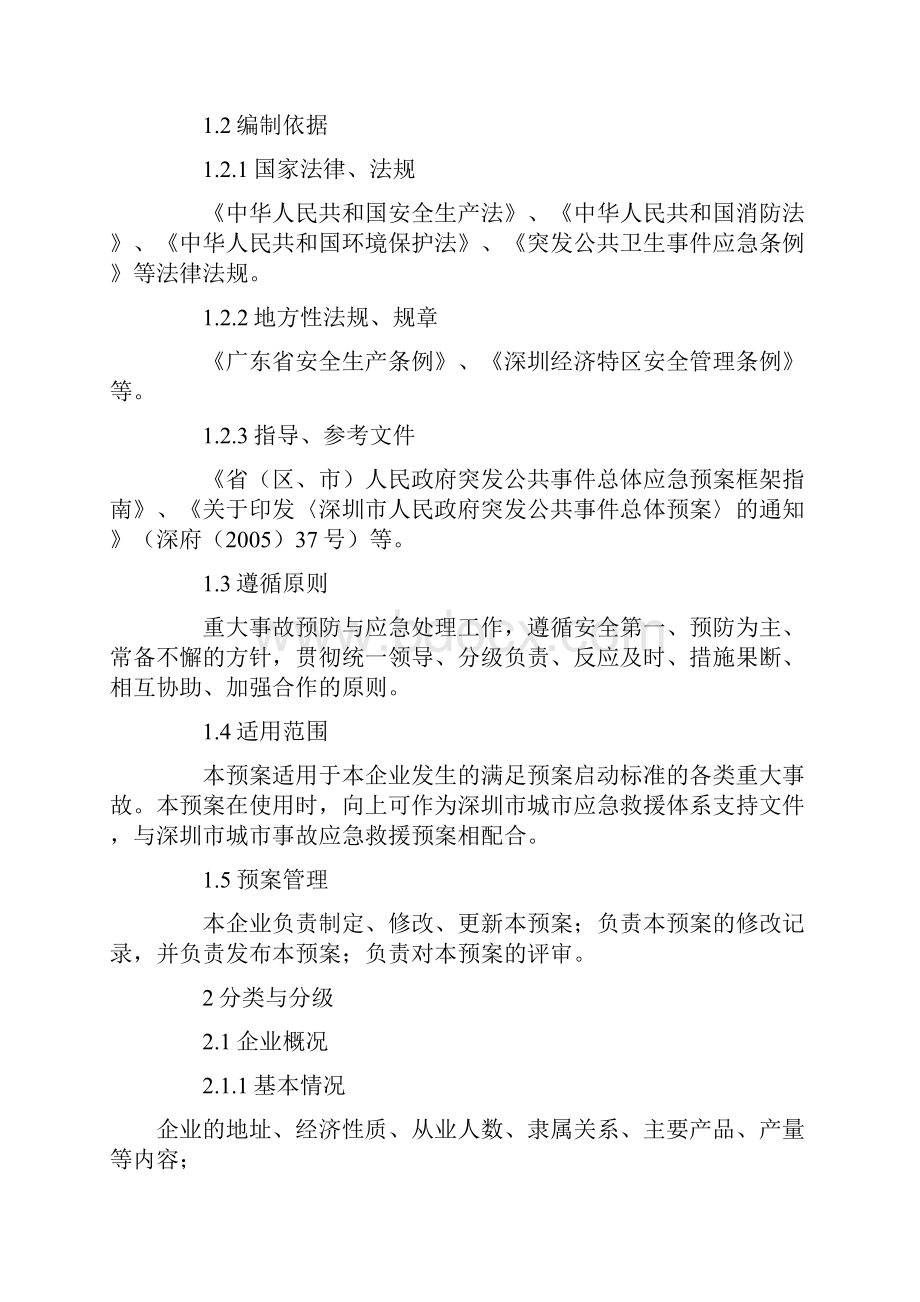 应急救援预案编制指南.docx_第3页