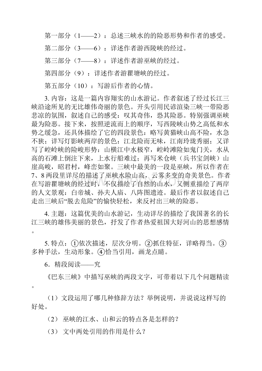 中考语文 八年级上册复习汇编 语文版.docx_第2页