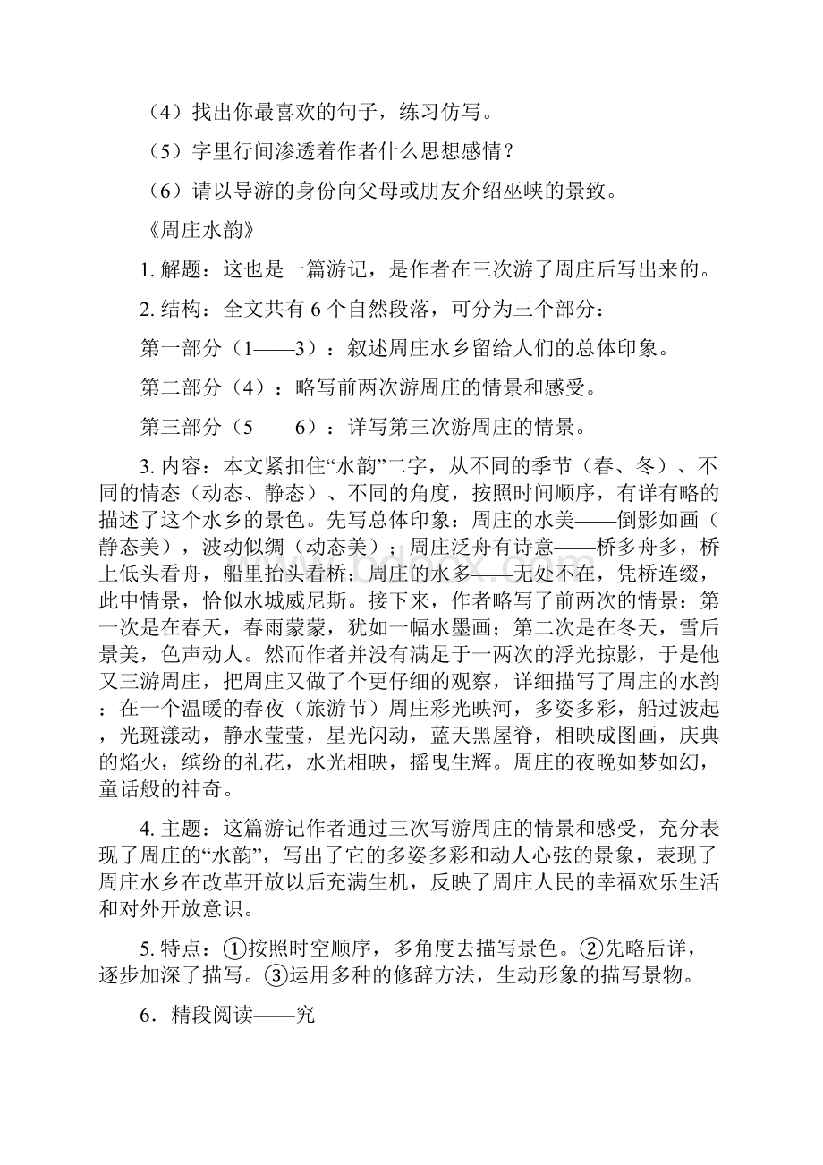 中考语文 八年级上册复习汇编 语文版.docx_第3页