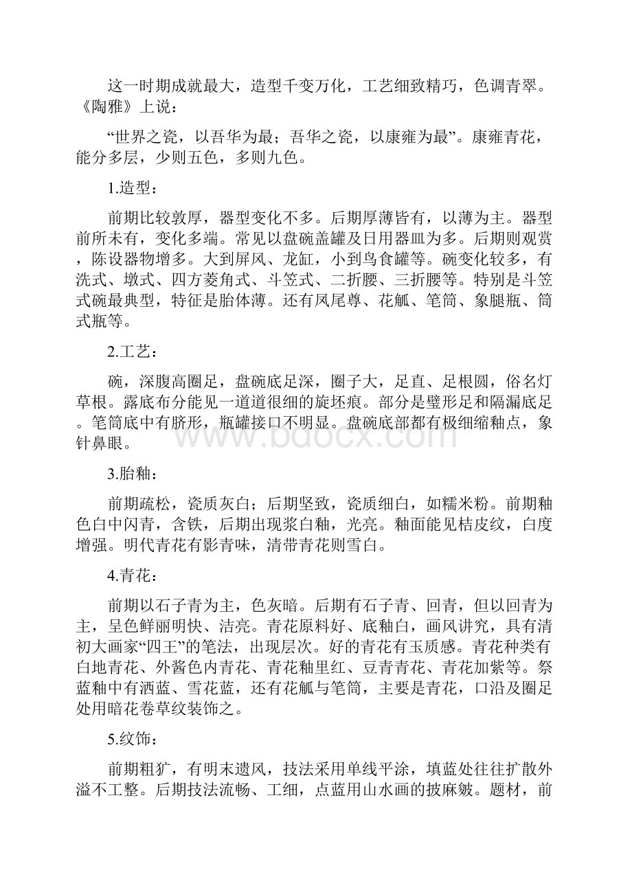 康熙雍正乾隆青花瓷器特点.docx_第2页