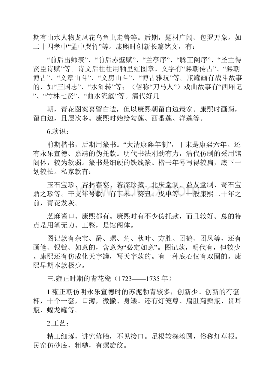 康熙雍正乾隆青花瓷器特点.docx_第3页