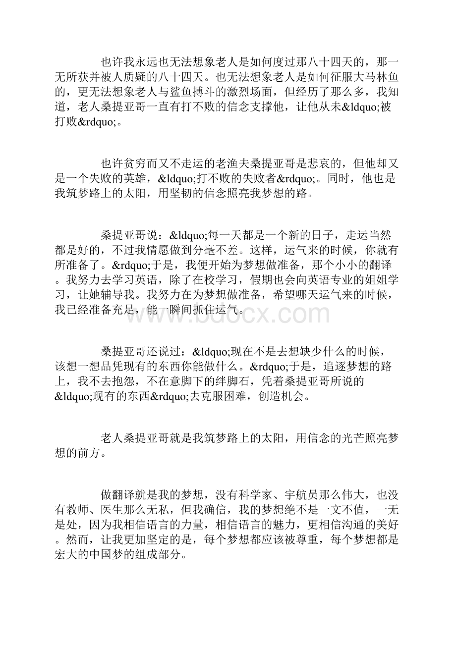 高中关于筑梦路上的主题征文.docx_第2页