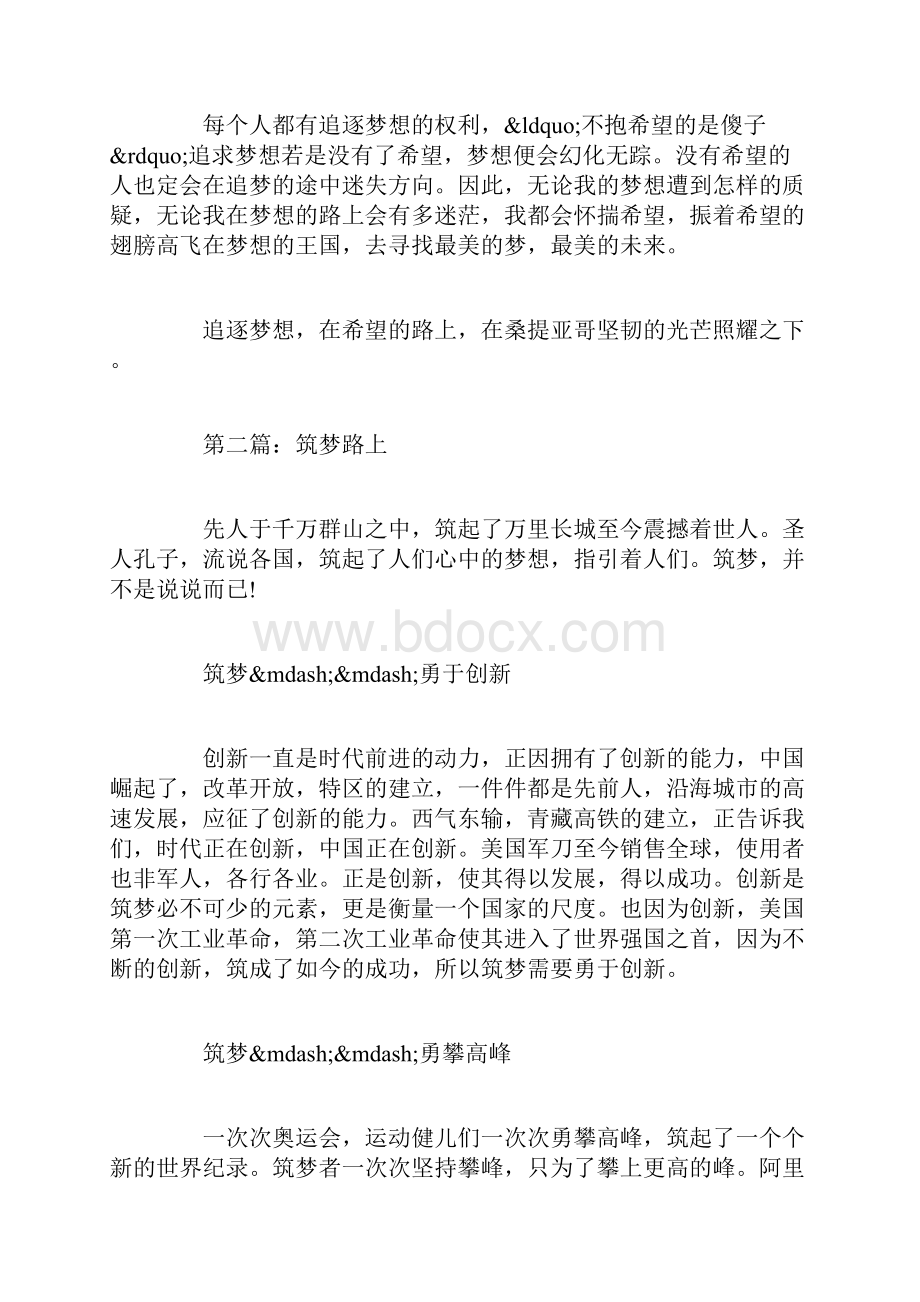 高中关于筑梦路上的主题征文.docx_第3页