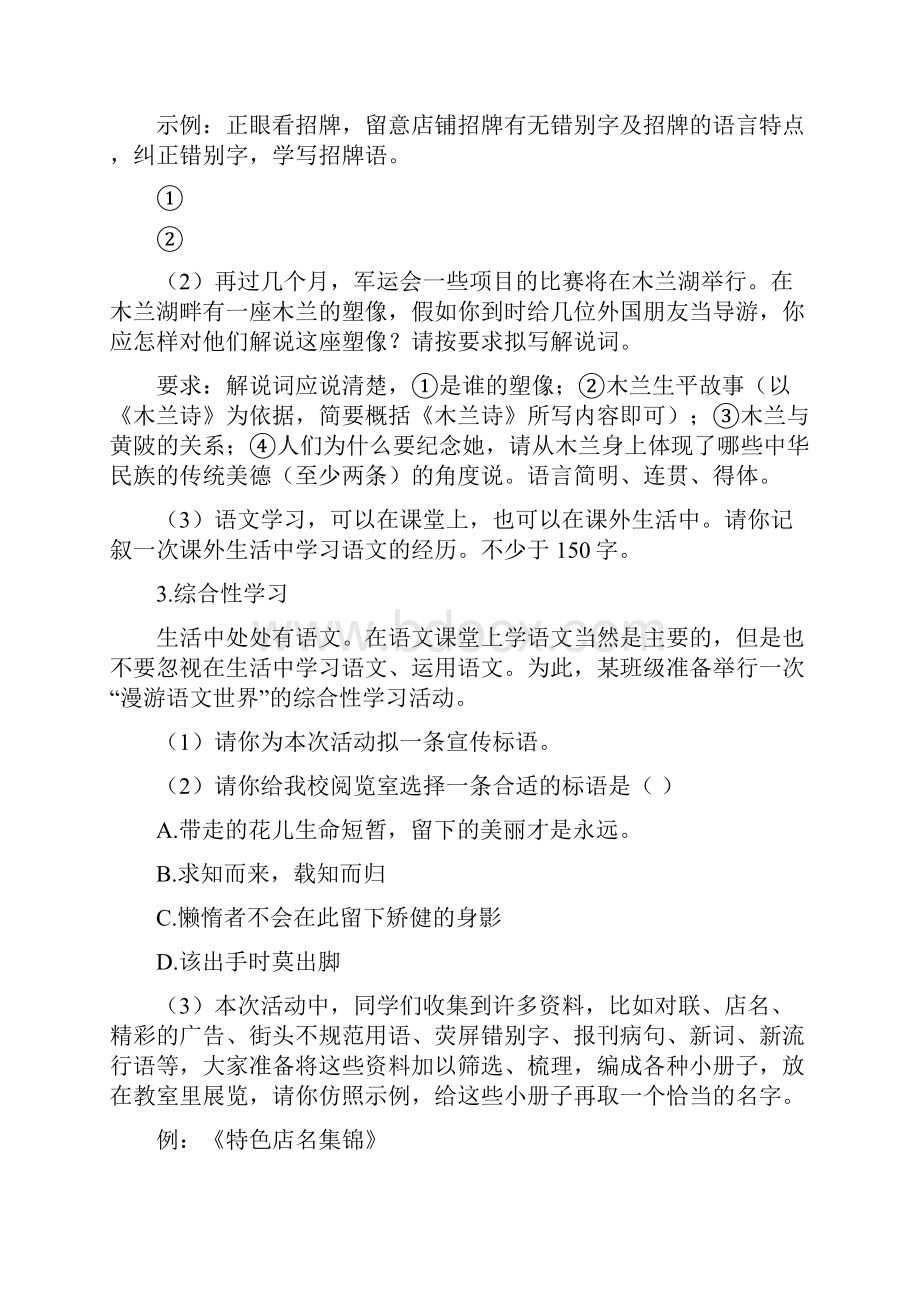 初中语文七年级下册我的语文生活练习2.docx_第2页