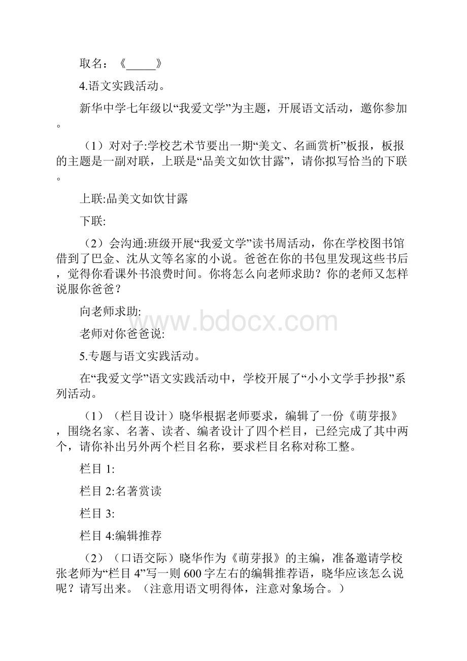 初中语文七年级下册我的语文生活练习2.docx_第3页