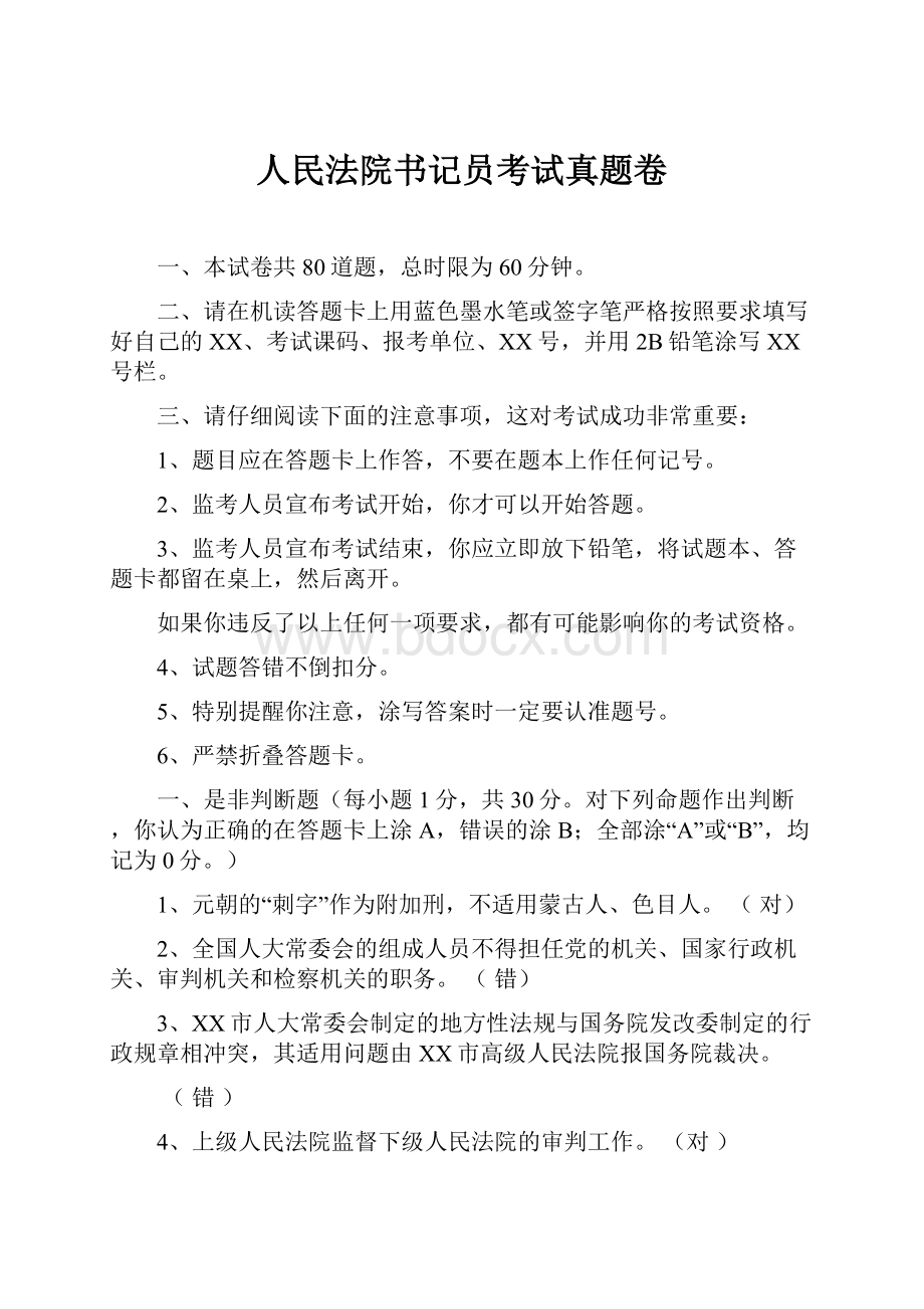 人民法院书记员考试真题卷.docx