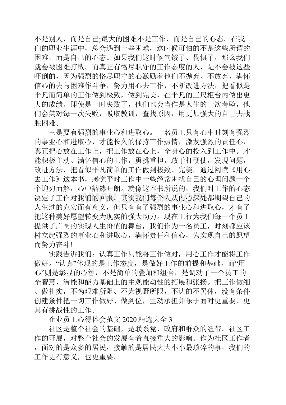 企业员工心得体会范文大全.docx_第3页