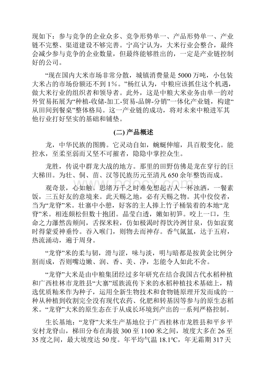 大米营销策划书.docx_第3页