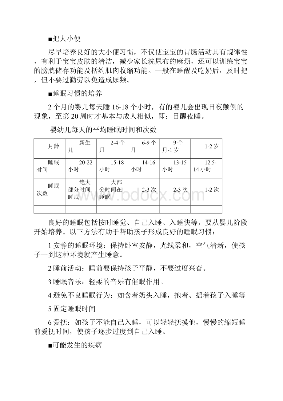 高级育婴师培训教材.docx_第2页