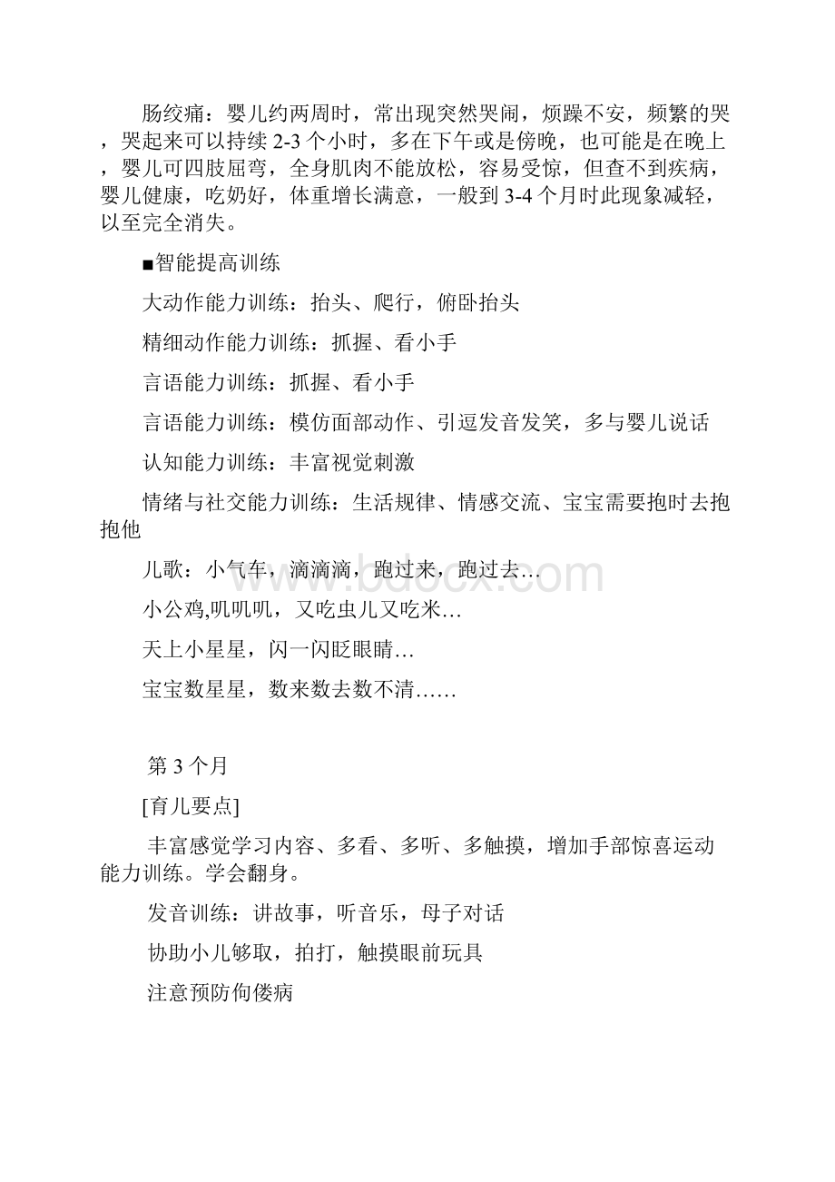 高级育婴师培训教材.docx_第3页