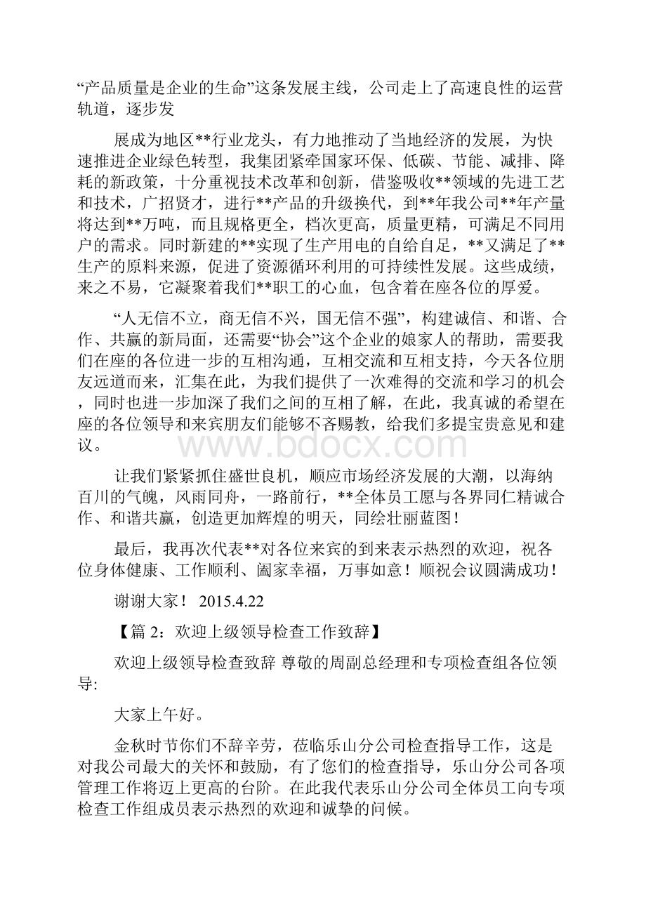 欢迎参加活动欢迎词.docx_第2页