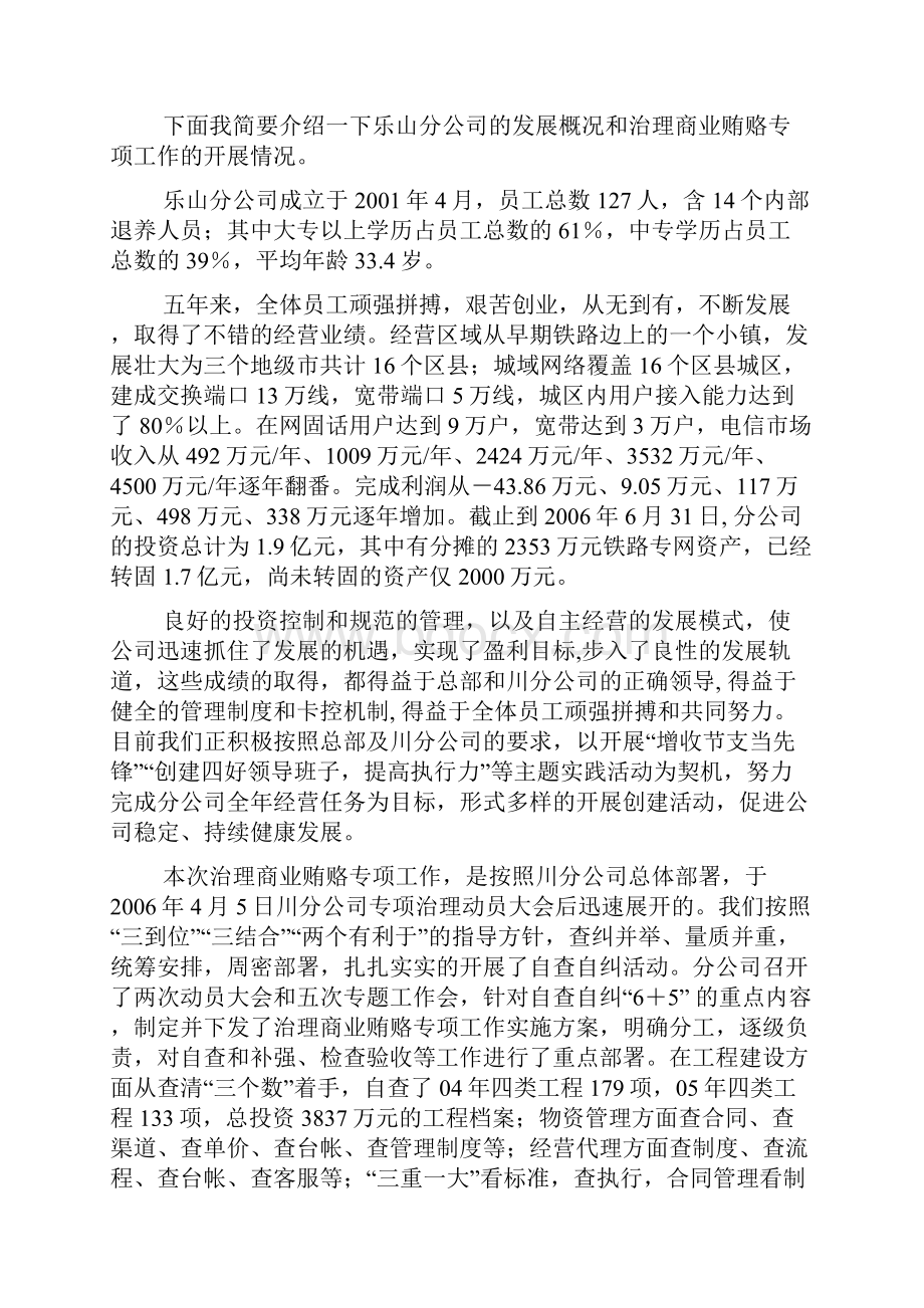 欢迎参加活动欢迎词.docx_第3页