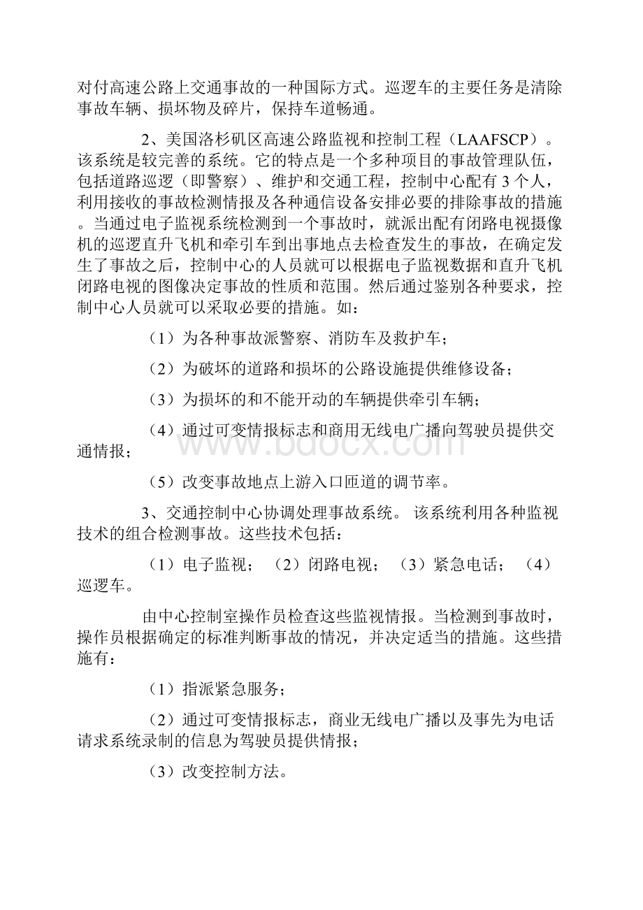 高速公路紧急救援和伤员救护知识.docx_第3页