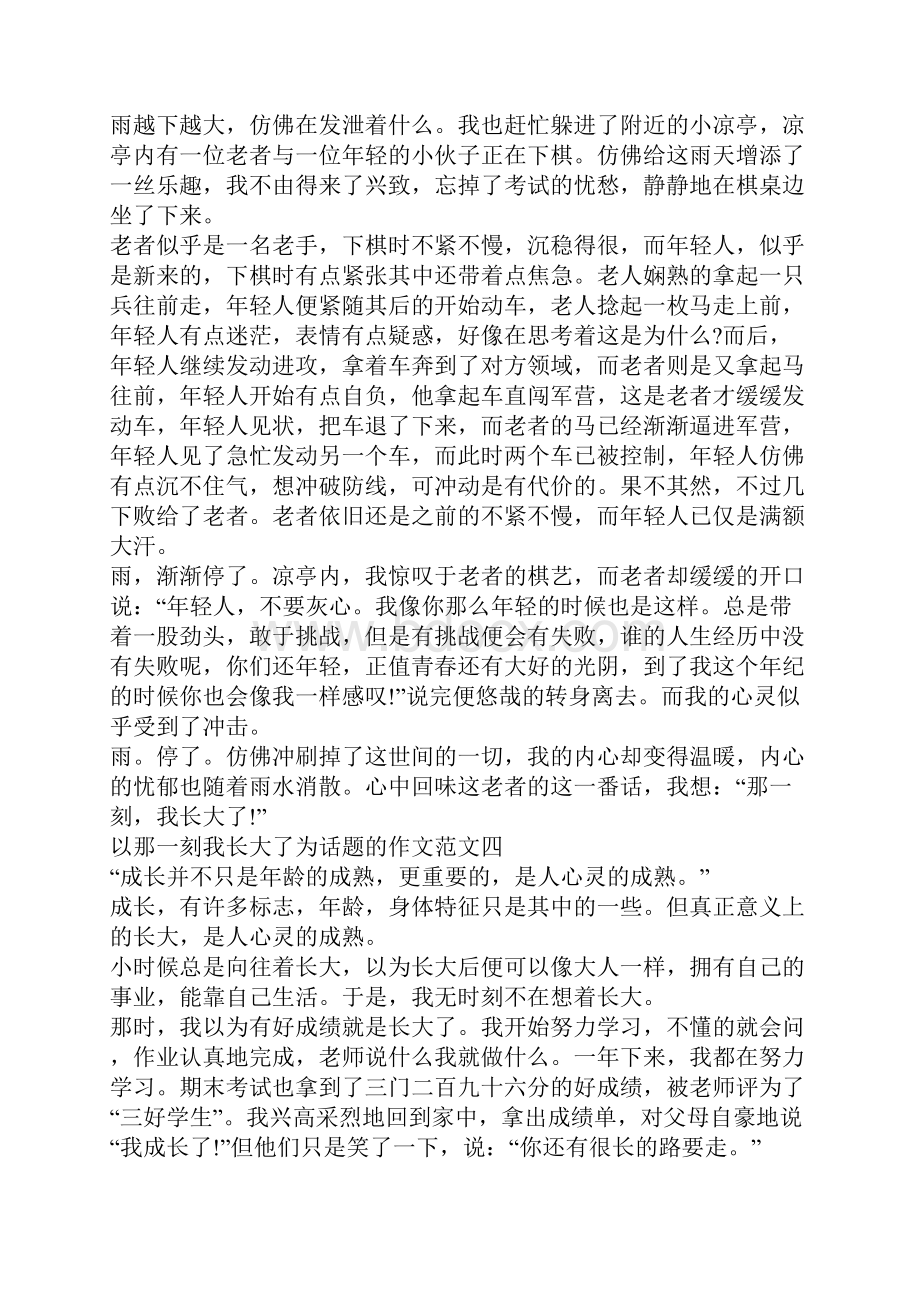 以那一刻我长大了为话题的作文十篇.docx_第3页