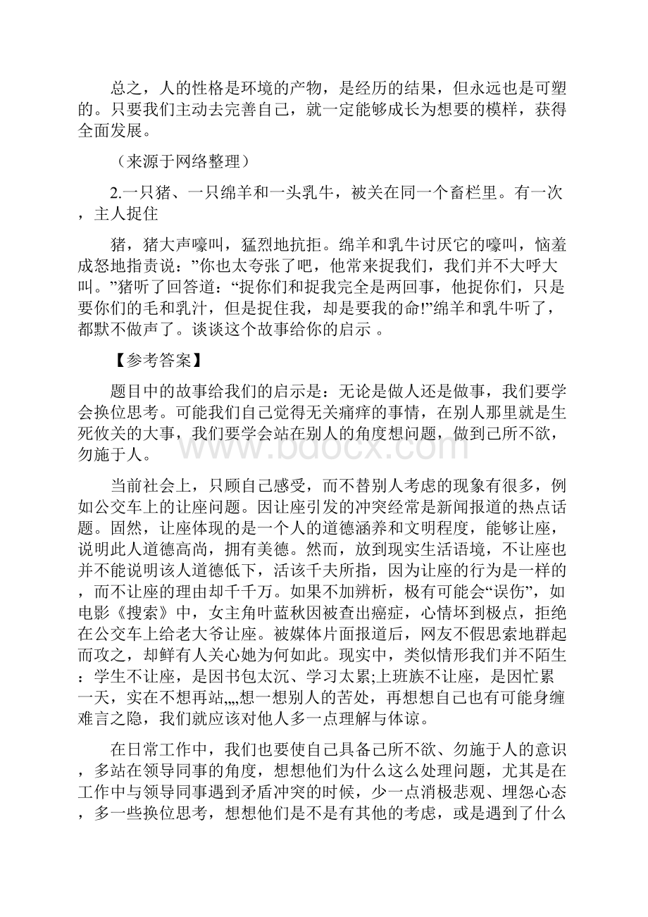 20XX四川省考公务员面试综合分析哲理类题及答案58修改版.docx_第2页