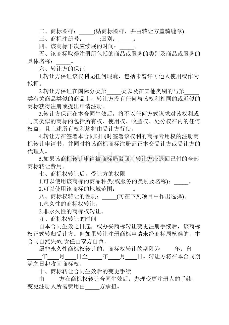 商标转让协议书完整版.docx_第2页