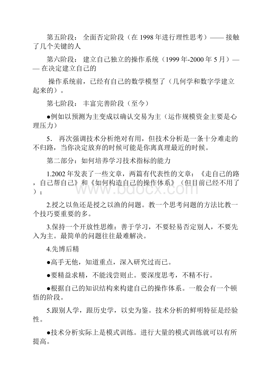 百年一人技术分析系列讲座笔记1.docx_第2页