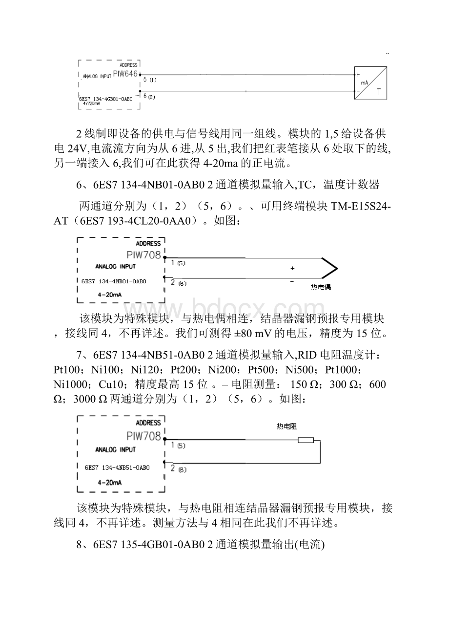 模块模块型号接线方式说明SM.docx_第3页