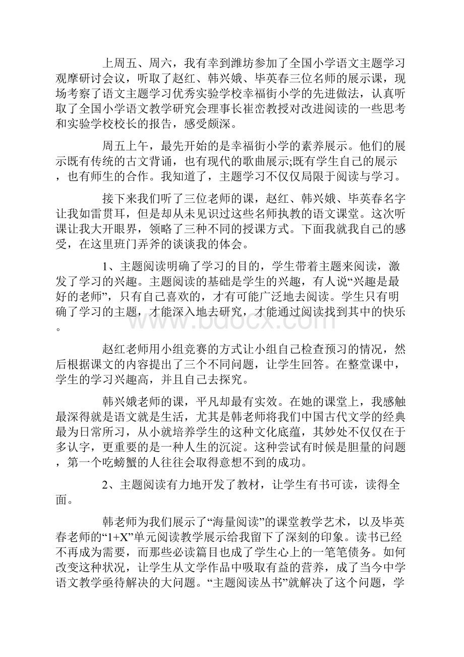 语文专题材料知识学习提高进修心得与分享.docx_第3页