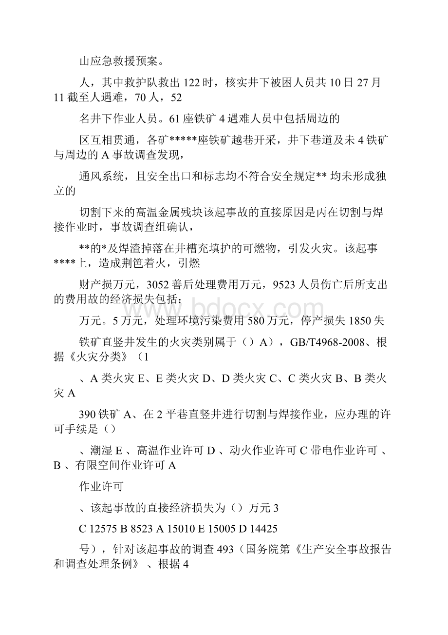 注册安全工程师案例真题和答案.docx_第2页