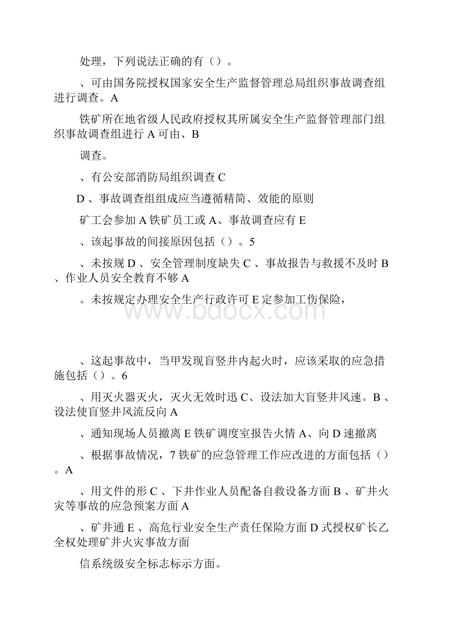 注册安全工程师案例真题和答案.docx_第3页